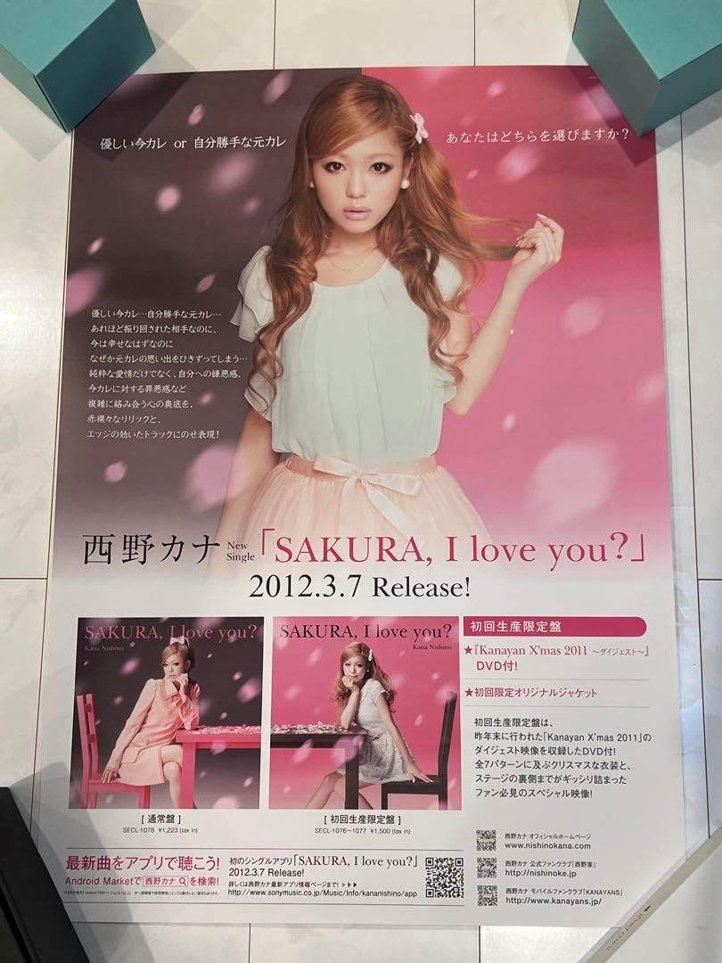 西野カナ　非売品販促用ポスター『SAKURA,I love you?』 西野カナ 用ポスターSAKURA,I love you? 西野カナ 非売品販促用